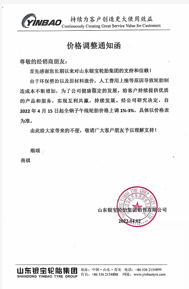物產(chǎn)中大元豐橡膠宣布自4月1日起針對(duì)公司TBR產(chǎn)品進(jìn)行價(jià)格上調(diào)，上漲幅度2%-3%。