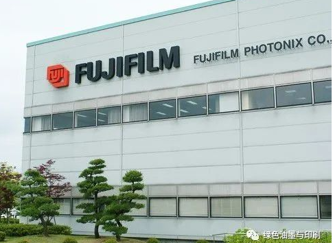 第三座！富士膠片投資2800萬美元新建工廠，用于生產(chǎn)水性噴墨分散體！