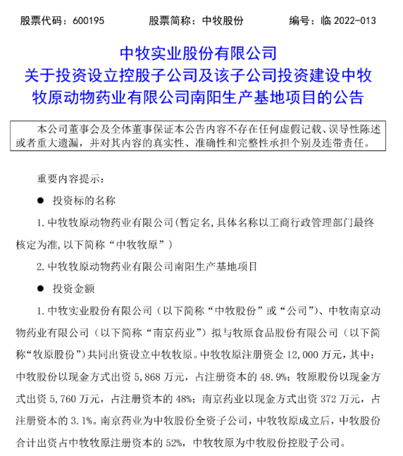 重磅！牧原聯(lián)手中牧進軍獸藥行業(yè)