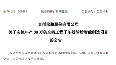 貴州輪胎19億全鋼項(xiàng)目，批了！