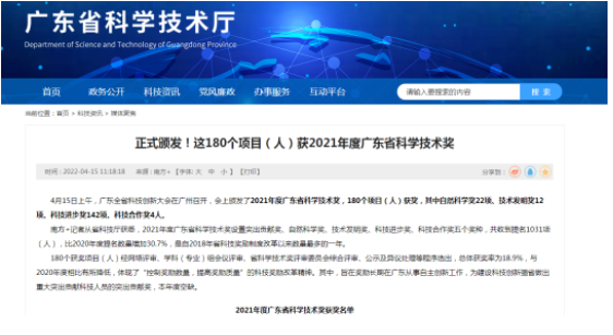 2021年廣東省科技獎(jiǎng)公布，橡膠再生混凝土項(xiàng)目獲獎(jiǎng)