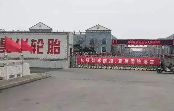 昊華輪胎順利通過海關AEO高級認證