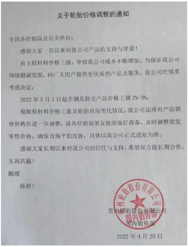 5月輪胎漲價(jià)，再添一家