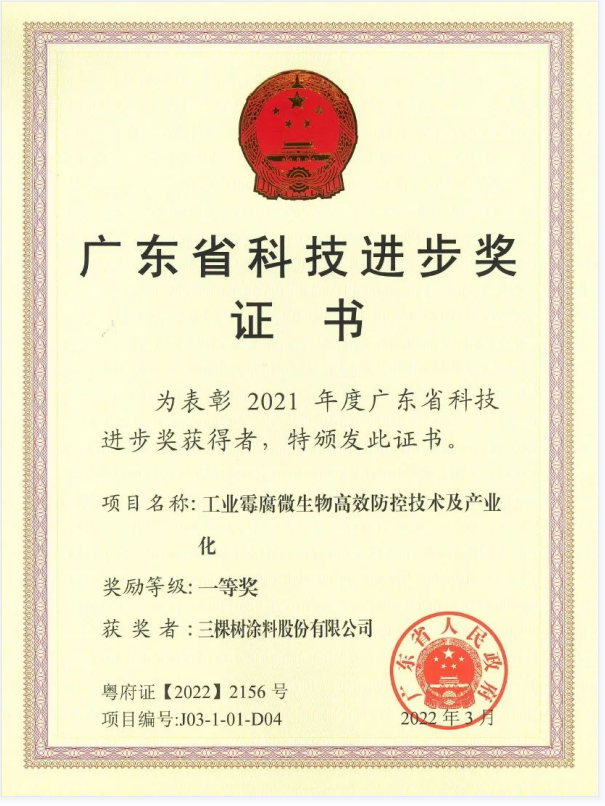 2021年度廣東省科學(xué)技術(shù)獎(jiǎng)揭曉，三棵樹項(xiàng)目榮膺“科技進(jìn)步獎(jiǎng)一等獎(jiǎng)”