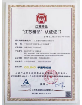 榮獲2021年度“江蘇精品”稱號;千里馬杜仲膠輪胎XR290榮獲“年度安全卡客車輪胎”，高耐磨性能受到廣泛好評。