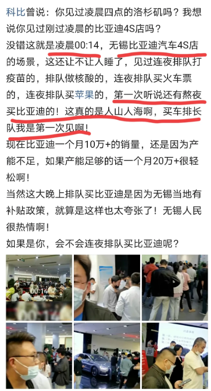無(wú)錫當(dāng)?shù)氐难a(bǔ)貼政策，更是讓消費(fèi)者熬夜排隊(duì)購(gòu)買比亞迪汽車......
