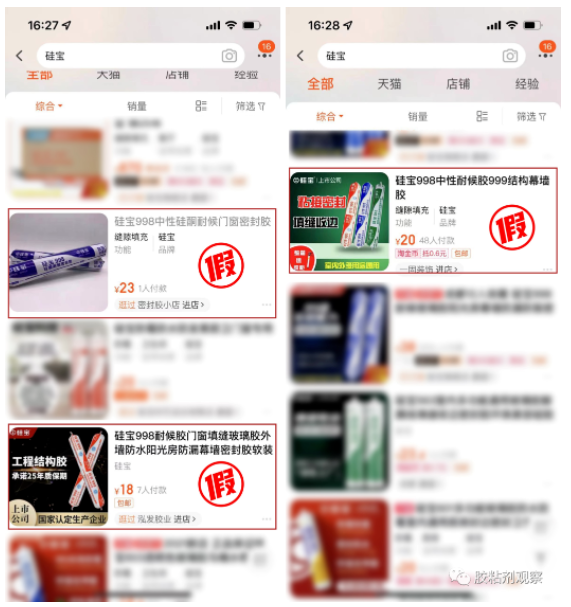 各大膠企維權(quán)打假，整頓行業(yè)不正風(fēng)氣