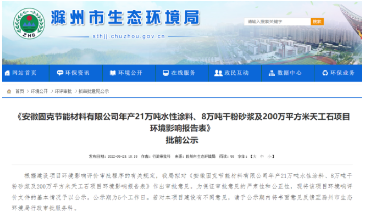 總投資5億元！固克計(jì)劃新建年產(chǎn)近30萬(wàn)噸涂料及砂漿等項(xiàng)目