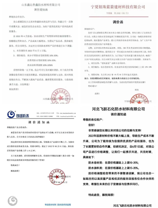 相比北新和科順防水給客戶一個月的緩沖期