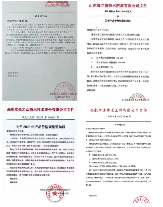 山東鑫達(dá)魯鑫防水自2022年6月1日起，高分子類防水卷材漲幅 10%-20%，瀝