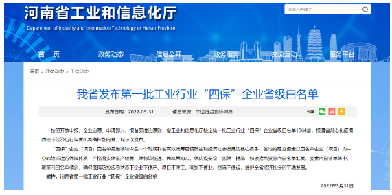 河南省多家橡膠助劑企業(yè)列入省級工業(yè)行業(yè)“四保”企業(yè)名單