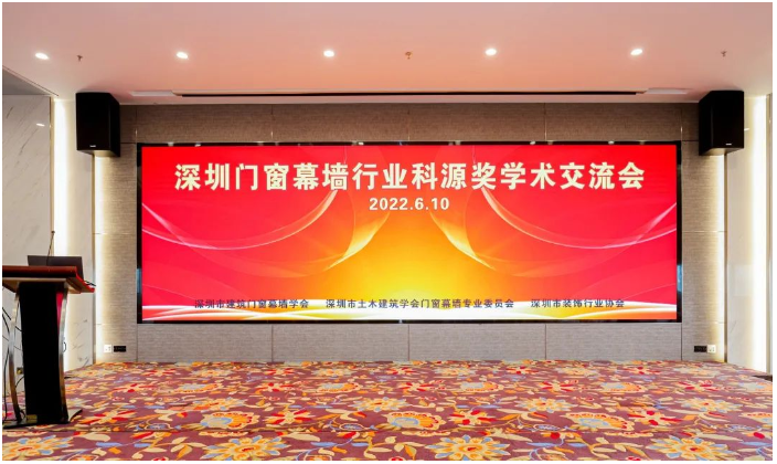 由深圳市建筑門窗幕墻學(xué)會(huì)、深圳市土木建筑學(xué)會(huì)門窗幕墻專業(yè)委員會(huì)、深圳市裝飾行業(yè)協(xié)會(huì)主辦的2022年第七屆深圳建筑門窗幕墻科源獎(jiǎng)學(xué)術(shù)交流會(huì)在深圳隆重召開