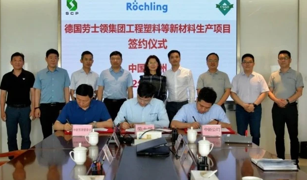 德國勞士領(lǐng)集團(tuán)投建工程塑料項(xiàng)目