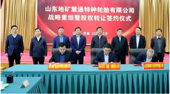 山東地礦慧通特種輪胎有限公司戰(zhàn)略重組暨股權(quán)轉(zhuǎn)讓儀式舉行，地礦慧通正式納入棗礦集團(tuán)橡膠板塊。