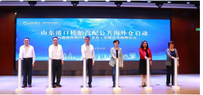 山東港口輪胎海外倉項目啟動