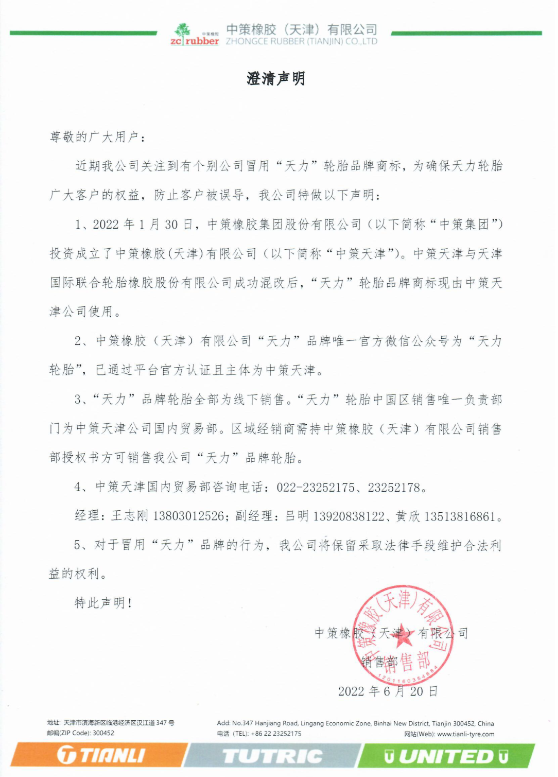 中策天津發(fā)布澄清聲明！