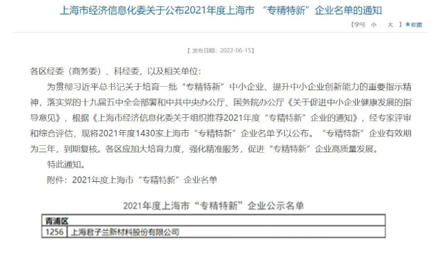 君子蘭榮登上?！皩＞匦隆逼髽I(yè)名單