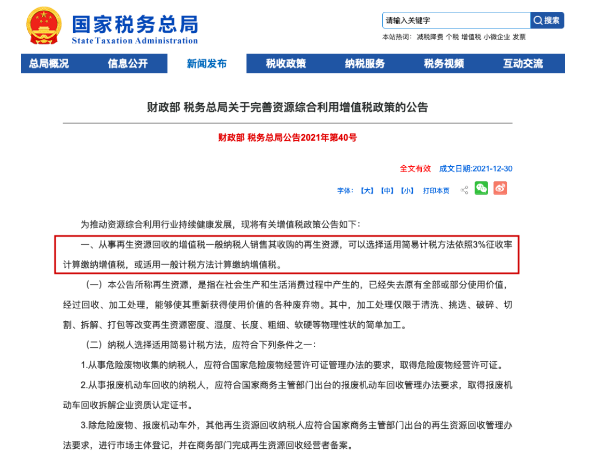 輪胎翻新行業(yè)減稅