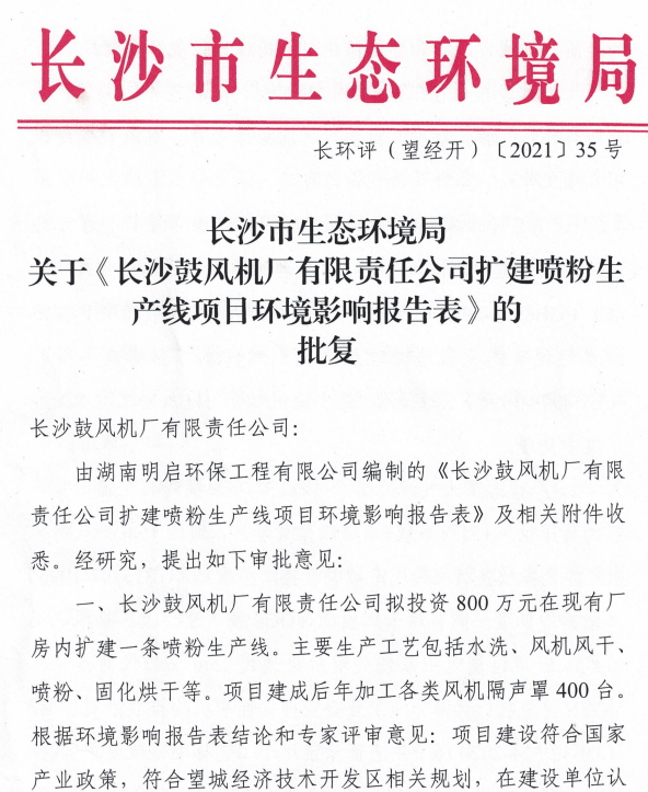 羅茨鼓風(fēng)機(jī)龍頭企業(yè)使用粉末涂料！ 