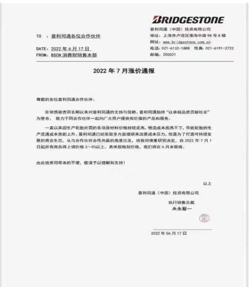 利司通也宣布，由于輪胎生產流通成本急劇上升，將于7月1日起，所有商品將上調價格3-5%以上。