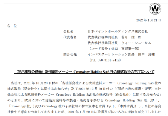 　83億元收購Cromology ，立邦又14億收購JUB