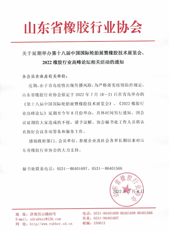 疫情風(fēng)險(xiǎn)，輪胎展延期舉辦
