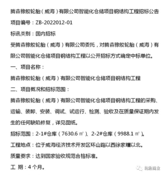 滕森橡膠智能倉儲項目開工