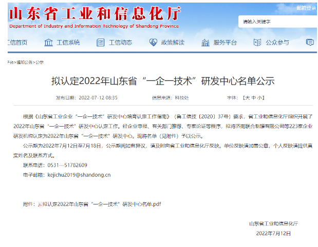 山東省“一企一技術(shù)”研發(fā)中心公示，玲瓏機(jī)電、美晨、振泰、通力等上榜