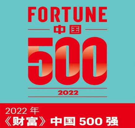 2022年《財(cái)富》中國500強(qiáng)揭曉，沒有涂料企業(yè)上榜