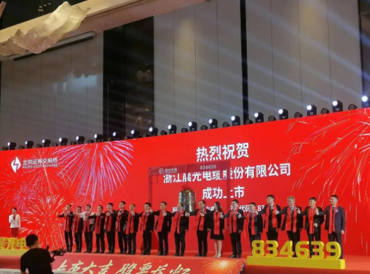 晨光電纜成功在北交所上市！
