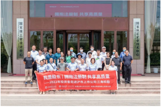數(shù)十位投資者，走進(jìn)三角輪胎！