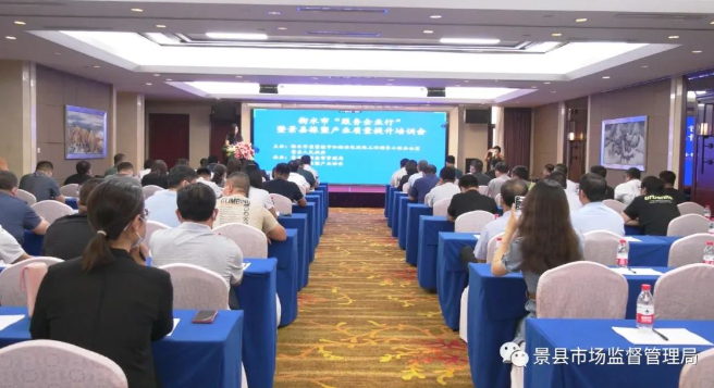 衡水市景縣市場監(jiān)督管理局成功承辦“河北省橡塑產(chǎn)業(yè)地方標(biāo)準(zhǔn)宣貫暨景縣橡塑產(chǎn)業(yè)質(zhì)量提升論壇”活動