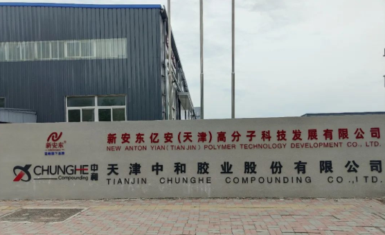 堅朗五金和中和膠業(yè)舉行合作簽約儀式