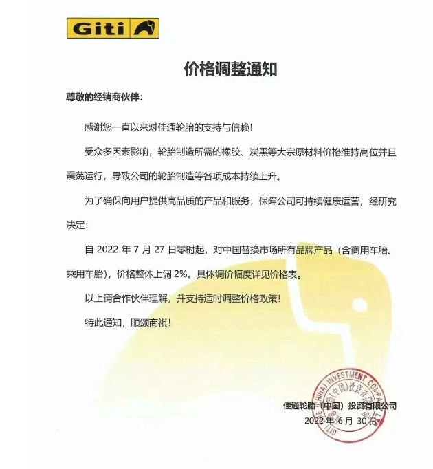 佳通輪胎自2022年7月27日0時(shí)起，對(duì)中國(guó)替換市場(chǎng)所有品牌產(chǎn)品(含商用車(chē)胎、乘用車(chē)胎)，價(jià)格整體上調(diào)2%。