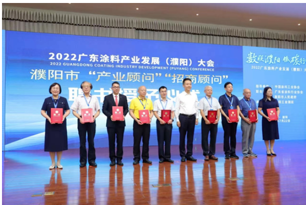 濮陽(yáng)市委、市政府決定聘請(qǐng)涂料行業(yè)資深專家作為行業(yè)發(fā)展顧問(wèn)