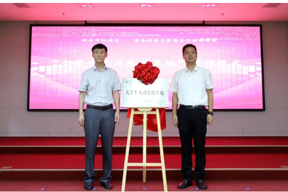 任澤區(qū)政府與青島科技大學(xué)高分子科學(xué)與工程學(xué)院簽訂區(qū)校合作戰(zhàn)略框架協(xié)議。