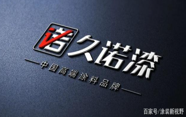 劍指遠方，久諾在工程涂料前十強屹立不倒