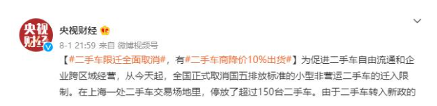 8月新規(guī)全國(guó)執(zhí)行，二手車市場(chǎng)迎來(lái)爆發(fā)，帶動(dòng)輪胎銷量增長(zhǎng)！