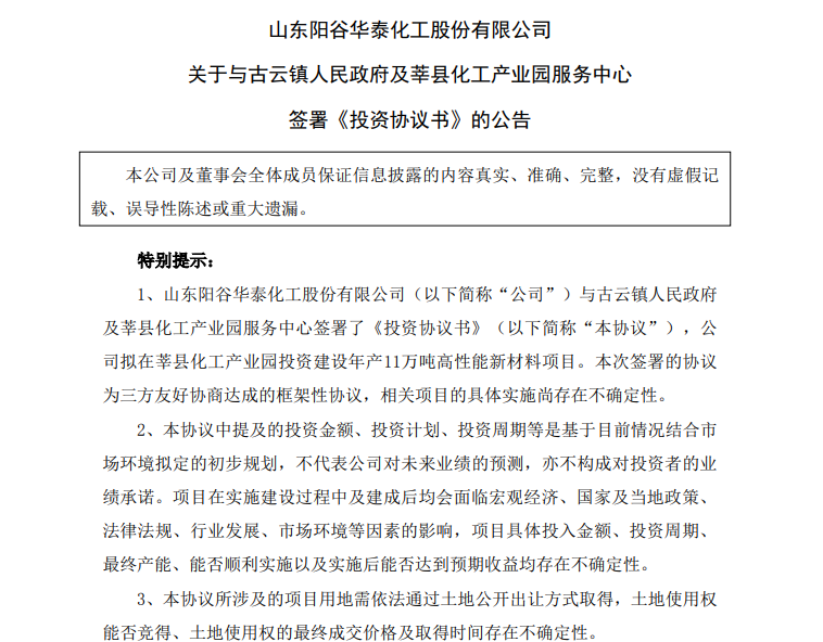 陽(yáng)谷華泰持續(xù)“向外”擴(kuò)產(chǎn)能：2億增資東營(yíng)、10億投資莘縣