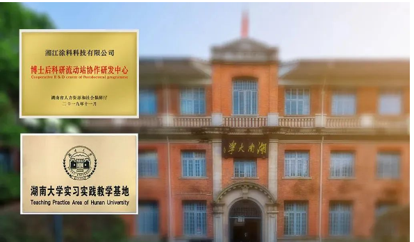 湘江涂料時刻與時代發(fā)展同頻，與新中國涂料行業(yè)同行