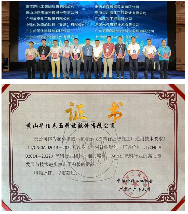 中國涂料工業(yè)協(xié)會向編制單位頒發(fā)了涂料行業(yè)團體標準的編制證書