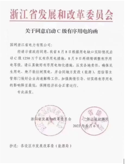 浙江也緊隨其后，開啟了“秋天的第一波限電”。