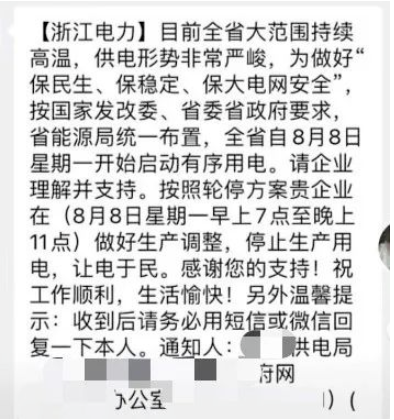 目前江蘇無錫、常州、宿遷、蘇州、南京、南通等地區(qū)也陸續(xù)收到限電通知，要求各企業(yè)隨時做好準(zhǔn)備。