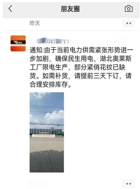 　多家輪胎廠開始限電了