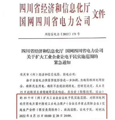 四川召開電力保供調(diào)度會(huì)，預(yù)計(jì)全省最大用電負(fù)荷將比去年同期增加25%，電力保供形勢(shì)十分嚴(yán)峻。