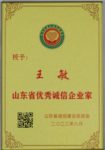 誠信企業(yè)家