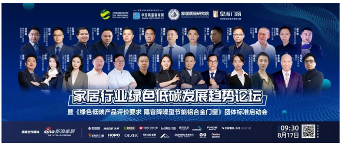 密封膠行業(yè)唯一參編企業(yè)，集泰股份 “窗”造綠色低碳新生活