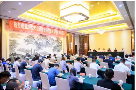 2022年山西省塑料行業(yè)協(xié)會(huì)年會(huì)順利召開(kāi)