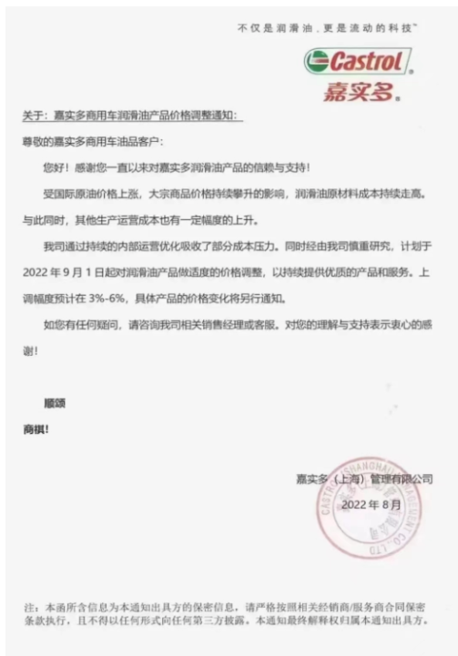 　近日，嘉實多發(fā)布商用車潤滑油產(chǎn)品價格上調(diào)整通知