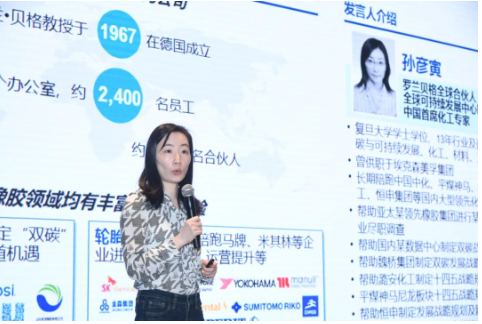 全球知名的戰(zhàn)略咨詢公司德國(guó)羅蘭貝格中國(guó)首席化工專家孫彥寅作了《中國(guó)橡膠行業(yè)低碳發(fā)展的挑戰(zhàn)及應(yīng)對(duì)策略》的報(bào)告。